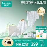 全棉时代婴儿礼盒宝宝衣服新生礼物见面礼25年春款8件套66（无礼袋）