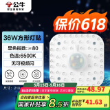 公牛（BULL）LED灯贴磁吸安装高亮灯珠替换灯盘光源 36W方形6500K