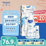 妙思乐（Mustela）儿童洗发水沐浴露二合一500ml+50ml套装宝宝专用洗沐二合一