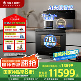 火星人集成灶ET70BC02 集成灶一体式 集成烹饪中心 蒸烤箱一体机  油烟机 燃气灶 天然气左排烟