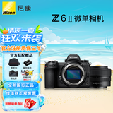 尼康（Nikon） Z 6II单机套机全画幅微单相机Z62/Z6ii/Z6二代24-70套机/拆机4K高清照相机 Z 6II+Z 24-50（标准变焦镜头） 套餐一【送128G140兆卡+备用电池+滤