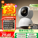 小米智能摄像机 4 家用摄像头800万像素4K超清室内监控360度无死角带夜视手机远程婴儿宠物家庭监控器