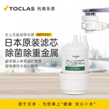 托客乐思日本TOCLAS厨房台上式净水器家用直饮过滤器无废水超滤机日本原装进口 台上净水器AC1133C