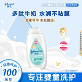 强生（Johnson）婴儿牛奶身体乳润肤露200g宝宝儿童青少年全家可用补水保湿面霜