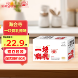 海会寺一块腐乳辣味20g*9块 豆腐乳 霉豆腐 独立包装 下饭拌饭酱 新希望