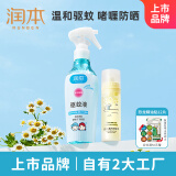 润本驱蚊液户外防蚊驱蚊喷雾7%驱蚊酯220ml+儿童水感防晒啫喱50ml