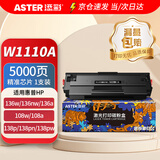 添彩 适用惠普136w硒鼓w1110a带芯片110a硒鼓大容量hp mfp 136nw 136a 108W 108a 138pw打印机墨盒
