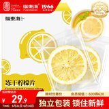 福东海 冻干柠檬片100克【每片独立装 冻干锁鲜】满满维C金桔蜂蜜水果茶