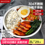 美厨（maxcook）304不锈钢餐盘饭盒分格 快餐盘学生餐盒三格加厚25.5cm MCFT813