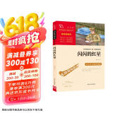 闪闪的红星 经典红色系列 小学四年级上册阅读（ 中小学课外阅读）中小学生革命传统教育读本 新老版本随机发货