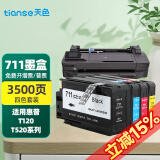 天色适用惠普HP711墨盒T520墨水Designjet T120 T530 CZ133A打印机耗材 H711 四色墨盒套装-3500页