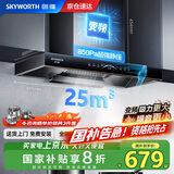 创维（Skyworth）抽油烟机家用 欧式顶吸式直流变频油烟机25立方爆炒大吸力超大静压T型排烟机自动清洗国家补贴Y011