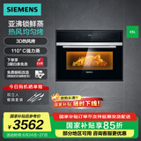 西门子黑魔方二合一蒸烤一体机,45升 家用智能嵌入式 3D热风烤 亚沸锁鲜蒸 自清洁 支持国家补贴 CS289 CS289ABS0W