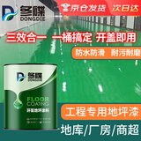 冬碟 油性地坪漆 G03艳绿1kg 三效合一单组份水泥地面漆停车场篮球场环氧地坪漆防滑
