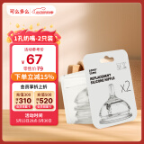 可么多么（como tomo）奶嘴婴儿新生儿宽口径断奶仿母乳硅胶1滴奶嘴0-3个月 双支装NT1
