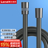 莱尔诗丹（Larsd）花洒软管 1.5米 手持花洒淋浴喷头莲蓬头防爆防缠绕水管LD239H