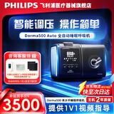 飞利浦全自动单水平500呼吸机打呼噜医用家用睡眠呼吸器呼吸暂停止鼾机 【Dorma500】咨询领耗材