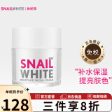 NAMU LIFE SNAILWHITESNAILWHITE补水保湿提拉紧致淡化面霜护肤品蜗牛霜 男女生修护霜 蜗牛霜 50ml