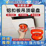 元族铝扣板吸盘吊顶强力吸盘神器卫生间玻璃集成天花板拆卸专用工具吸 加强吸力*橙色款大号号(1个装) 强劲吸力拆卸能手