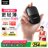 松下（Panasonic）剃须刀电动刮胡刀小方盒mini便携进口往复式国家补贴520男生生日礼物情人节送男士朋友父亲cm20