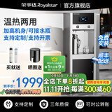 荣事达商用饮水机净水机一体办公室直饮水机工厂大型饮水机商用净水器直饮加热一体RO反渗透立式直饮机 柜式触控款【一开一温】三级超滤丨60-80人用