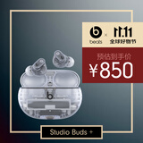 beats Studio Buds +  (第二代) 真无线降噪耳机 蓝牙耳机【双11】 兼容苹果安卓系统 透明