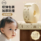 葆氏防撞条宝宝防撞角多功能防护条婴幼儿墙桌防磕碰加宽安全条免粘胶