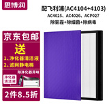 思博润 适配飞利浦空气净化器AC4025 AC4026 ACP027过滤网滤芯 AC4104+4103(集尘+初滤) 超惠版