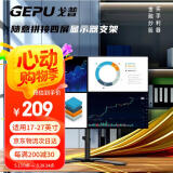 戈普（GEPU）显示器支架四屏 四屏电脑支架 田字形通用底座多屏显示器支架看数据股票专用支架 13-27 英寸 M044