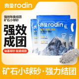 肉垫rodin猫砂 钠基矿石小球砂混合猫砂矿砂小球砂K 4包【除臭】多猫必选