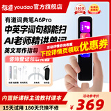 有道词典笔A6pro 【15天试用】S6中小学生英语点读翻译笔2.0加强版 单词扫描笔高中生英汉电子辞典网易 A6pro 32GB +耳机+收纳盒-推荐购买