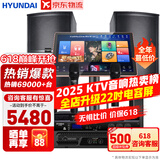 HYUNDAI【国家补贴】现代家庭ktv音响套装 ktv唱歌全套设备家用三分频家庭影院家用卡拉ok唱歌全套设备 【专业前后级】2025至尊版12吋套装