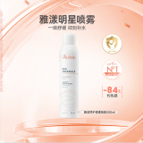 雅漾（Avene）补水喷雾300ml保湿护肤水爽肤柔肤水 女男情人节生日礼物女绝绝紫