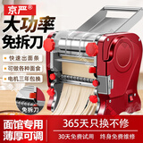 京严【家商两用】电动面条机全自动压面机家庭用商用小型多功能家用压饺子皮机饸络河洛面机不锈钢机器 升级款免拆刀揉面型240【配面刀一把】不锈钢豪华款
