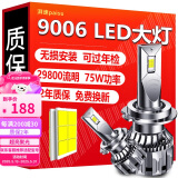 湃速汽车LED大灯9006远光灯近光灯车灯超亮汽车灯泡白光大灯6500K改装