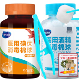 海氏海诺 75%医用酒精棉球碘伏棉球180粒 医用碘伏碘酒消毒液脱脂棉花球含镊子