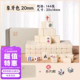 尚客诚品麻将牌  20mm铁盒装迷你麻将牌 象牙色旅游麻将（袖珍版）