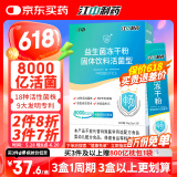 江中益生菌冻干粉8000亿成人儿童肠胃肠道益生元调理双歧杆菌含抗幽菌