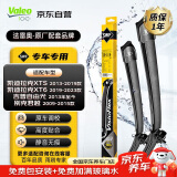 法雷奥（VALEO）SWF专用无骨雨刮片雨刷器 别克君越吉普自由光凯迪拉克XTS XT6