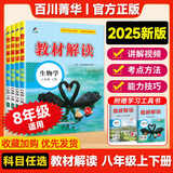 【正版现货】2025秋初中教材解读八年级上册全套课本语文数学英语物理政治历史生物地理同步教材全解初二上下册教辅导资料书人教版 【8本全套】下册 语数英物+政史+生地 人教版