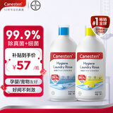 Canesten凯妮汀衣物消毒液组合香1L*2瓶 99.9%除真菌 拜耳衣物内衣除菌液