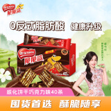 雀巢（Nestle）脆脆鲨【虞书欣推荐】威化饼干巧克力味40条744g 休闲零食 早餐