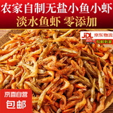 小鱼小虾干货淡水无盐小鱼干小鱼仔湖南特产批发农家河鱼虾非即食 小鱼小虾100g*1袋