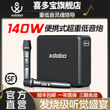 喜多宝xdobo KingMax蓝牙音箱140W大功率低音炮户外便携K歌音响 品质黑送无线双麦克风+遥控器 套餐一 +32G歌曲内存卡