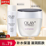 玉兰油（OLAY）护肤品套装面霜补水保湿男女通用化妆品滋润淡纹提亮肤色套装礼物 活肤菁华霜50g+美白水50ml
