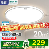 惠普普瑞护眼卧室灯吸顶灯LED儿童房书房灯具9031-60瓦适20㎡包安装