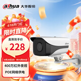 dahua大华摄像头400万红外高清家用商超监控器POE网线供电户外防水 DH-IPC-HFW1430M-A-I1 3.6mm