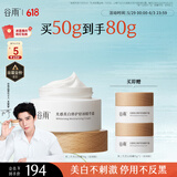 谷雨第三代美白奶罐面霜50g 滋润保湿淡斑修护干皮挚爱