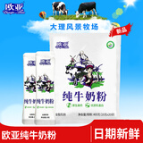 欧亚全脂乳粉纯牛奶粉 配料只有生牛乳 20g*20条大理牧场早餐营养奶粉 1袋装
