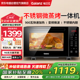 Galanz格兰仕微波炉不锈钢内胆变频微波炉烤箱一体机家用900w微波炉一级能效光波炉G90F23CSXLV-R6A(B0)